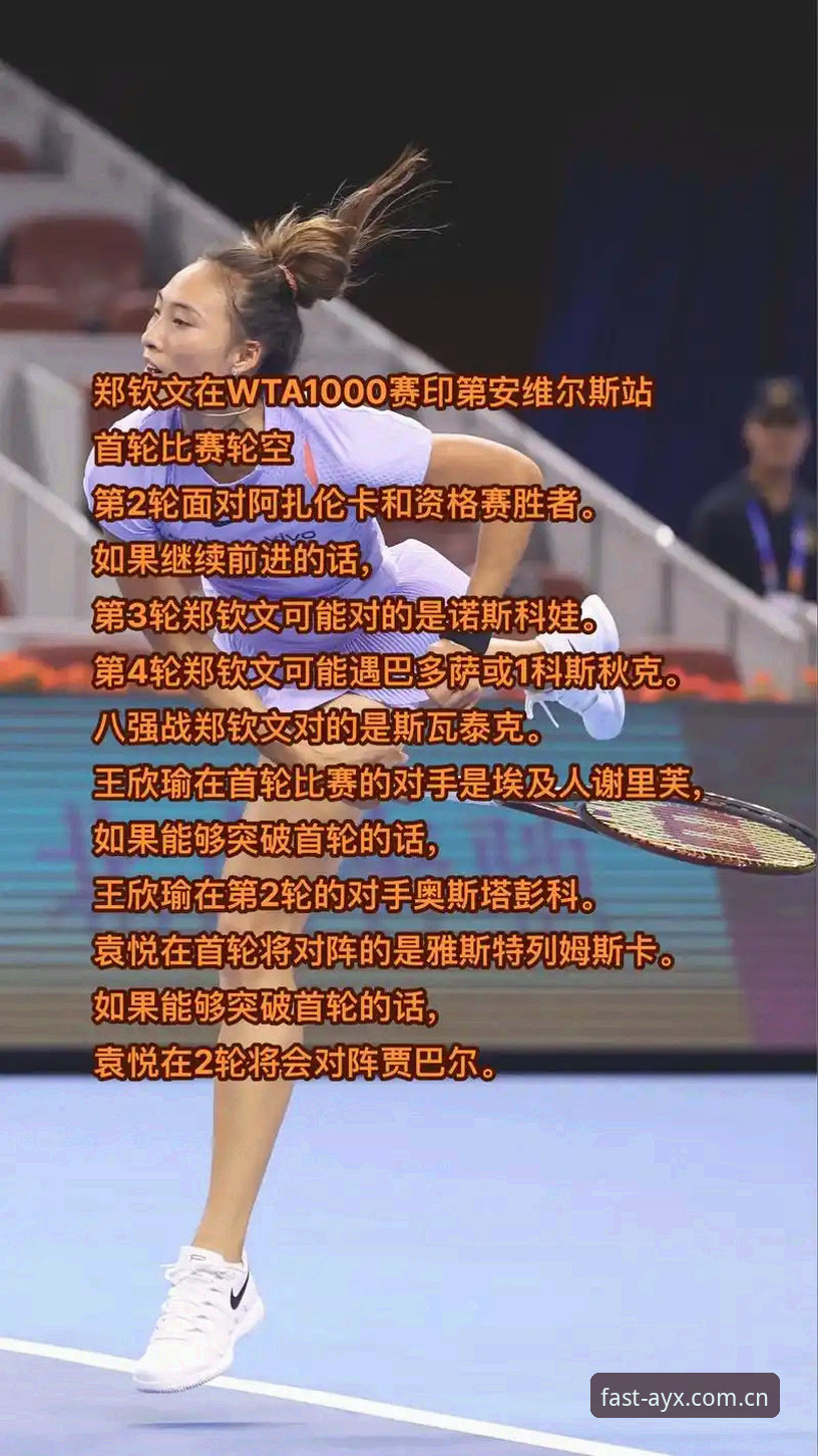 资深用户分享法网女单抽签观赛心得：郑钦文保分压力下的突围路径